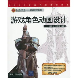 第九艺术学院 游戏开发系列 游戏角色动画设计